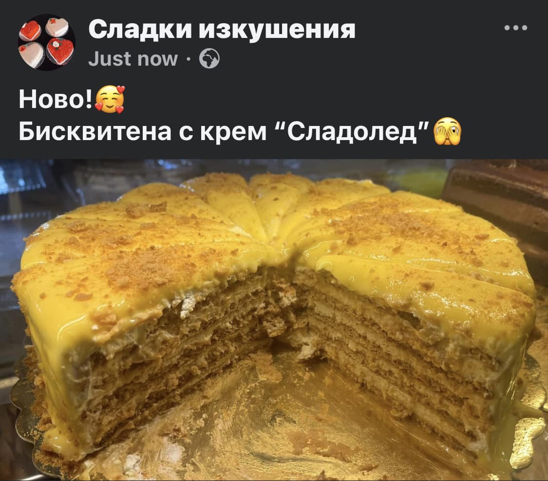 Бисквитена торта с крем