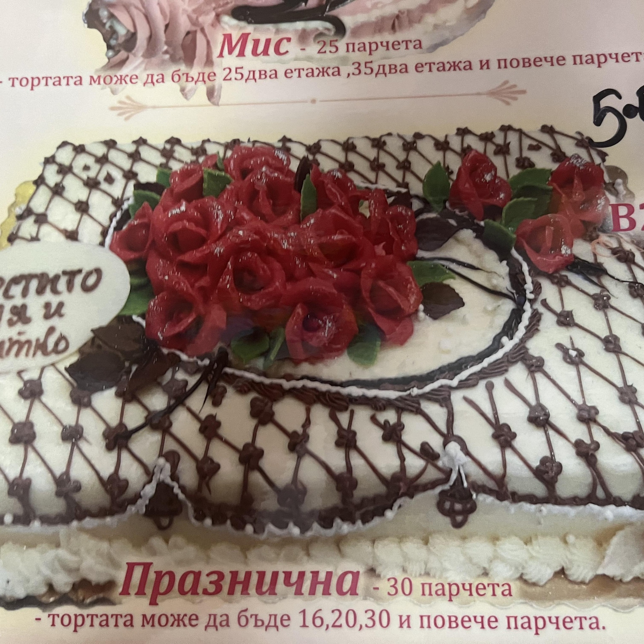 Празнична торта с рози